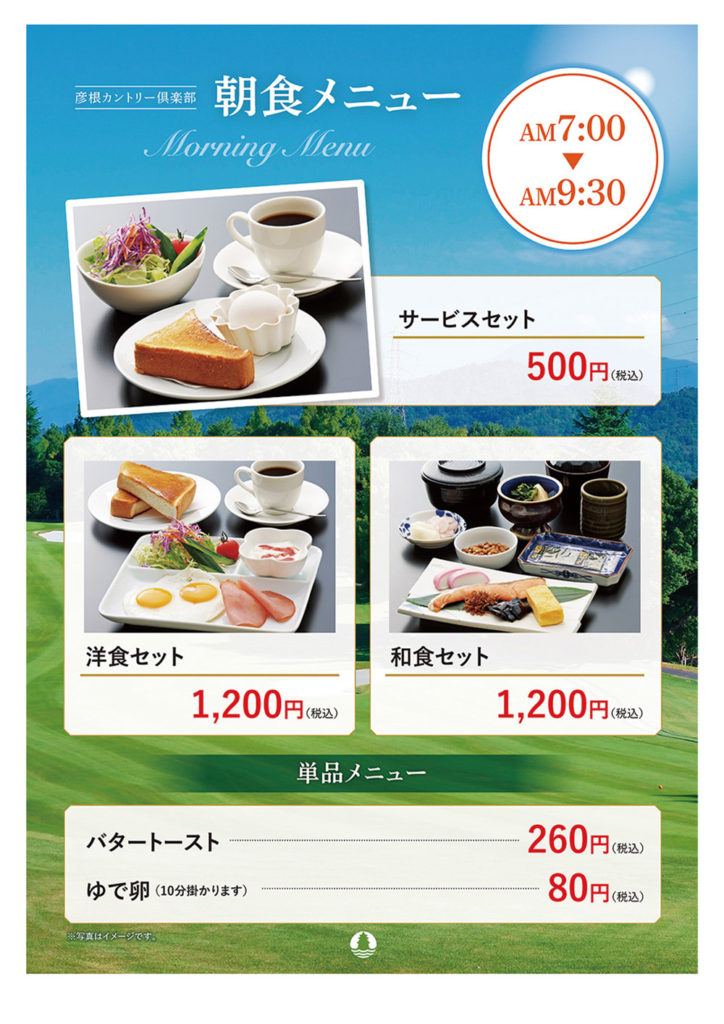 モーニングメニュー
