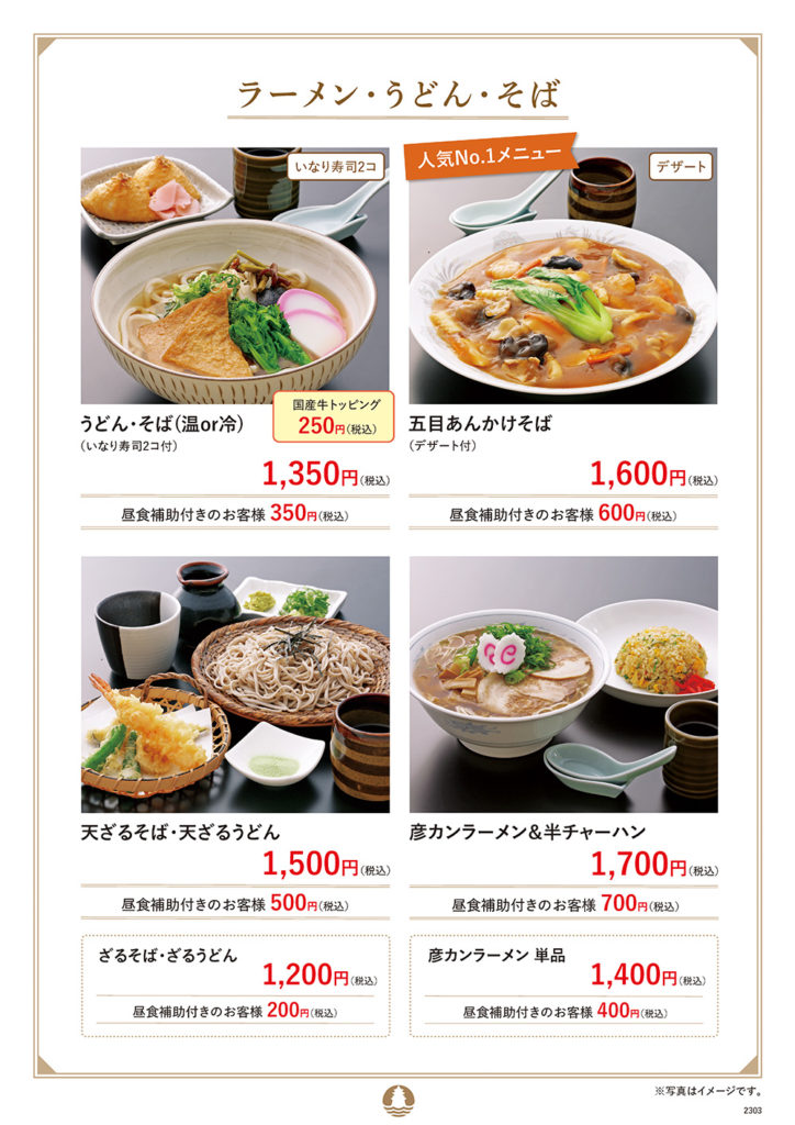 ラーメン・うどん・そば