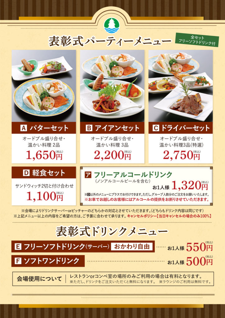 パーティーメニュー